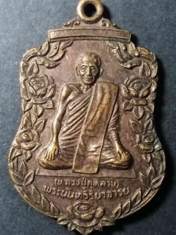 รหัสสินค้า นนทบุรี 003 เหรียญเสมาหลวงปู่กุหลาบ วัดใหญ่สว่างอารมณ์ อำเภอปากเกร็ด จังหวัดนนทบุรี สร้างปี 2524 สภาพผิวหิ้ง พระรายการนี้ให้เช่าบูชาแล้ว