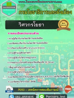 แนวข้อสอบวิศวกรโยธา กรมโยธาธิการและผังเมือง New