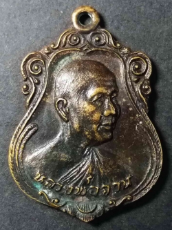 รหัสสินค้า สิงห์บุรี 005 เหรียญเสมา หลวงพ่อจวน วัดหนองสุ่ม จังหวัดสิงห์บุรี สร้างปี 2525 ที่ระลึกฉลองศาลาการเปรียญ (สภาพใช้)