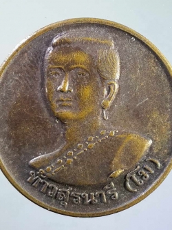 รหัสสินค้า พระมหากษัตริย์ และบุคคลสำคัญ 064 เหรียญย่าโม (ท้าวสุรนารี) พิธีเปิดสวนสัตว์นครราชสีมา สร้างปี 2539