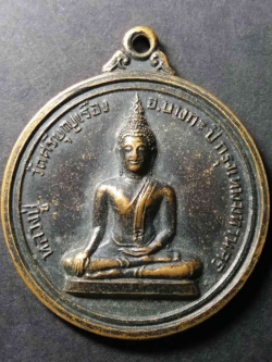 รหัสสินค้า กรุงเทพ 012 เหรียญหลวงปู่ วัดศรีบุญเรือง อำเภอบางกะปิ กรุงเทพมหานคร นิธิสมเด็จพระสังฆราช (๑๗) (หมายเลข 17 หมายถึงสมเด็จพระสังฆราชองค์ที่ 17 แห่งกรุงรัตนโกสินทร์) สร้างเมื่อวันที่ 19 มีนาคมปี 2516