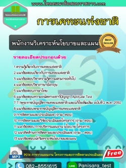 แนวข้อสอบพนักงานวิเคราะห์นโยบายและแผน การเคหะแห่งชาติ 2566 NEW