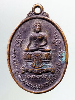 Antig Pim 230 เหรียญพระพุทธมหามงคลเชียงแสน วัดม่วงงาม จังหวัดเพชรบุรี สร้างปี 2542 ที่ระลึกในงานปิดทอง