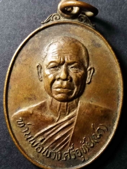 รหัสสินค้า สมุทรสงคราม 001 เหรียญหลวงพ่อพวงศรีอุทัย (น่า) หลังพ่อปู่ฤาษี วัดลาดใหญ่ จังหวัดสมุทรสงคราม สร้างปี 2524