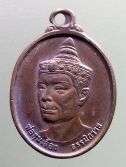 รหัสสินค้า พระมหากษัตริย์ และบุคคลสำคัญ 050 เหรียญพ่อขุนเจือง จังหวัดทหารบกพะเยา จัดสร้าง พระรายการนี้ให้เช่าบูชาแล้ว