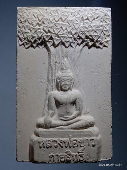 รหัสสินค้า พระเนื้อดิน เนื้อผง เนื้อว่าน 321 พระผง หลวงพ่อขาวกายสิทธิ์ วัดย่านขาด อำเภอพรหมพิราม จังหวัดพิษณุโลก ที่ระลึกในงานผูกพัทธสีมา สร้างปี 2554