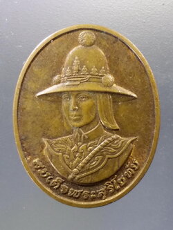 Antig Pim 040 เหรียญสมเด็จพระสุริโยทัย บล็อกกองกษาปณ์ สร้างปี 2538 สมเด็จพระนางเจ้าพระบรมราชินีนาถ โปรดเกล้า ให้สร้างขึ้น