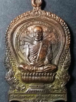 รหัสสินค้า ชลบุรี 009 เหรียญนั่งพาน หลวงปู่ม่น วัดเนินตามาก อำเภอพนัสนิคม จังหวัดชลบุรี สร้างปี 2537 ตอกโค๊ต หมายเลข 585
