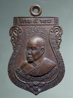 Antig FB 12763 เหรียญหลวงพ่อจืด วัดโพธิ์เศรษฐี นครปฐม ครบ 5 รอบ