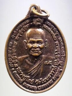 รหัสสินค้า เหรียญคณาจารย์ 7451 เหรียญหลวงปู่ใสย์ วัดโนนสวรรค์ - หลวงปู่หน่อย วัดนาคาเทวี เหรียญนี้ด้านหน้า และด้านหลัง รายล้อมไปด้วยคาถาอิติปิโส 8 ทิศ พระรายการนี้ให้เช่าบูชาแล้ว