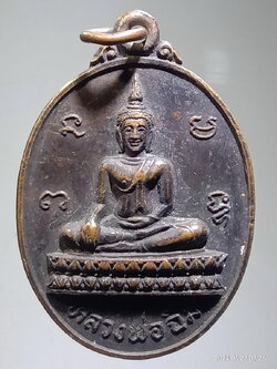 รหัสสินค้า เหรียญพระพุทธ 001 เหรียญหลวงพ่อฉิม วัดสุทธาราม สร้างปี 2527 ที่ระลึก 3 ปี มูลนิธิศรีรัตนโกสินทร์