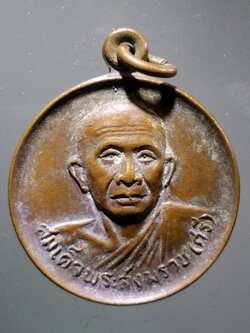 antig FB 315 เหรียญสมเด็จพระสังฆราชศรี วัดระฆังโฆสิตาราม กรุงเทพฯ