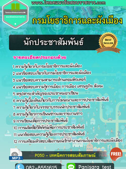 [NEW]แนวข้อสอบ นักประชาสัมพันธ์ กรมโยธาธิการและผังเมือง