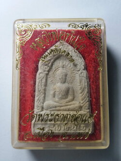 รหัสสินค้า พระมีกล่อง 118 หลวงพ่อทันใจเนื้อผง วัดพระธาตุช่อแฮ อำเภอเมือง จังหวัดแพร่ รุ่นแคล้วคลาด