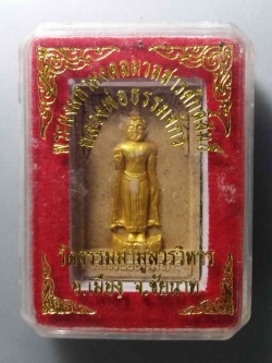 รหัสสินค้า พระมีกล่อง 080 พระผงมหามงคลมวลสารศักดิ์สิทธิ์ หลวงพ่อธรรมจักร วัดธรรมามูลวรวิหาร อำเภอเมือง จังหวัดชัยนาท