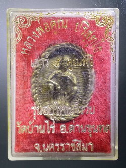 รหัสสินค้า พระมีกล่อง 426 เหรียญหล่อหลวงพ่อคูณ วัดบ้านไร่ อำเภอด่านขุนทด จังหวัดนครราชสีมา เนื้อทองผสม รุ่น อยู่ไหนก็รวย เสาร์ 5 คูณทวี พระรายการนี้ให้เช่าบูชาแล้ว