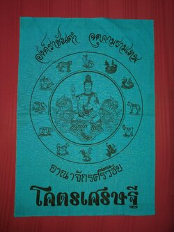 รหัสสินค้าผ้า ยันต์สำนักต่างๆ 040 ผ้ายันต์พระเทวราชโพธิสัตว์ องค์ราชันดำจตุคามรามเทพ รุ่นอาณาจักรศรีวิชัย โคตรเศรษฐี