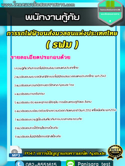 แนวข้อสอบพนักงานกู้ภัย รฟม การรถไฟฟ้าขนส่งมวลชนแห่งประเทศไทย