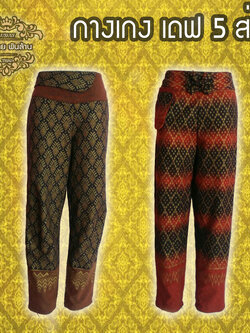 ชุดผ้าไทย กางเกงเดฟ 5 ส่วน D3