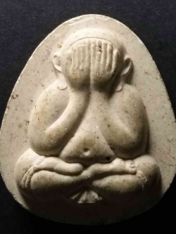 รหัสสินค้า นครสวรรค์ 026 พระปิดตาเนื้อผง หลวงพ่อบุญยงค์ อภิญาโณ วัดสุวรรณคีรี อำเภอเมือง จังหวัดนครสวรรค์