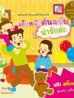 Box Set ต้นฉบับ ชุดส่งเสริมความรักความผูกพันในครอบครัว 4 เล่ม