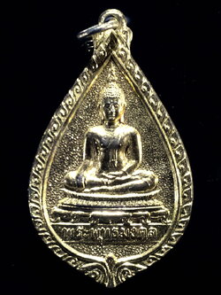 รหัสสินค้า เหรียญพระพุทธ 2194 เหรียญกะไหล่ทองพระพุทธมงคล ที่ระลึกในงานหล่อพระประธาน วัดวิเวกเมื่อวันที่ 19 เดือน 9 ปี 2519 พระรายการนี้ให้เช่าบูชาแล้ว