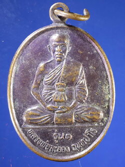 FB 16 เหรียญรุ่น 1 หลวงพ่อละออง วัดเชตุพน ที่ระลึกในงานหล่อรูปเหมือน สร้างปี 2545