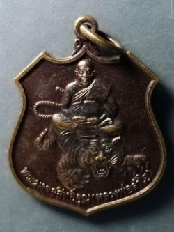 รหัสสินค้า เหรียญคณาจารย์ 227 เหรียญโล่ห์ขี่เสือ หลวงพ่อลำใย วัดทุ่งลาดหญ้า อำเภอเมือง จังหวัดกาญจนบุรี สร้างปี 2545 ที่ระลึกอายุครบ 77 ปี