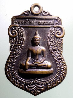 antig FB 93 เหรียญเสมาพระเจ้าใหญ่สามพระองค์ วัดบ้านห้วยไผ่ อำเภอโขงเจียม จังหวัดอุบลราชธานี รุ่น 1 สร้างประตูโขง พระรายการนี้ให้เช่าบูชาแล้ว