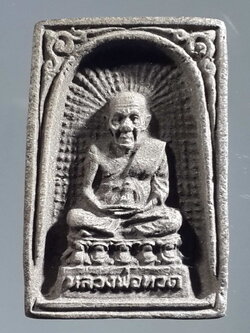 รหัสสินค้า หลวงปู่ทวด วัดต่างๆ 268 หลวงปู่ทวด วัดช้างให้ เนื้อผงใบลานหลังเรียบพิมพ์สี่เหลี่ยม ไม่ทราบปีที่สร้าง