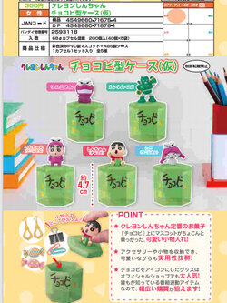 <Preorderถึง9/8/2021>เปิดรับPreorder มีค่ามัดจำ100 บาท CRAYON SHINCHAN CHOCOBI CASE ครบเซ้ต 5แบบ