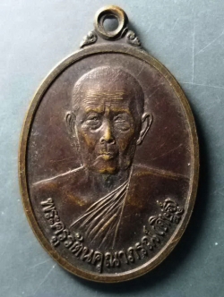 รหัสสินค้า เหรียญคณาจารย์ 208 เหรียญหลวงพ่อดิษฐ์ พระครูรัตนคุณาภรณ์ วัดแก้วจันทราราม สร้างปี 2540 รุ่นเมตตาจิต
