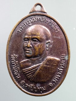 รหัสสินค้า เหรียญคณาจารย์ 7223 เหรียญพระครูนันทสารวิจิตร วัดบ้านโนน อำเภอวาปีปทุม จังหวัดมหาสารคาม หลังพระพุทธปางเปิดโลก