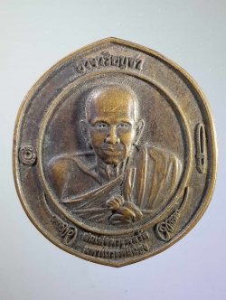 รหัสสินค้า พระมหากษัตริย์ และบุคคลสำคัญ 063 เหรียญสมเด็จพนรัต มหาเถรคันฉ่อง พระอาจารย์ในสมเด็จพระนเรศวรมหาราช สำนักวัดป่าแก้ว พระรายการนี้ให้เช่าบูชาแล้ว