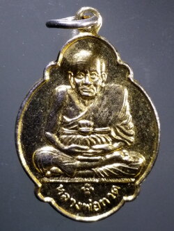 antig FB 320 เหรียญกะไหล่ทองหลวงปู่ทวด วัดคูหาสวรรค์ จังหวัดพัทลุง สร้างปี 2547 รุ่นสร้างมณฑป
