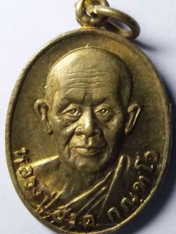 รหัสสินค้า นครสวรรค์ 027 เหรียญหลวงพ่อฮวด วัดหัวถนนใต้ จังหวัดนครสวรรค์ ที่ระลึกฉลองวิหาร เนื้อทองฝาบาตร