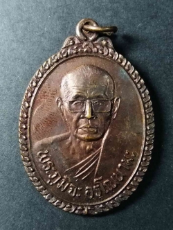 รหัสสินค้า พระไม่ทราบที่ 038 เหรียญพระภูมิจะ อรุโณนามะ หลังพระมูทิตะ อรุโณนามะ พระรายการนี้ให้เช่าบูชาแล้ว