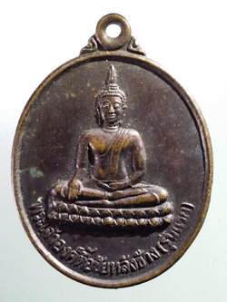 antig FB 219 เหรียญพระเจ้าองค์ตื้อ ชัยหลังช้าง รุ่นแรก วัดดงบังใต้ จังหวัดอุบลราชธานี พระรายการนี้ให้เช่าบูชาแล้ว