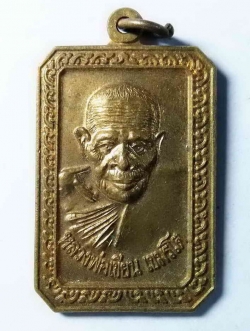 รหัสสินค้า นครสวรรค์ 038 เหรียญหลวงพ่อเขียน เขมรโต วัดมรรครังสฤษดิ์ อำเภอเก้าเลี้ยว จังหวัดนครสวรรค์ที่ระลึกในงานผูกพัทธสีมา เนื้อทองสตางค์