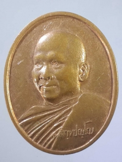 รหัสสินค้า เหรียญคณาจารย์ 1074 เหรียญรุ่นแรกเจ้าคุณอลงกต วัดพระบาทน้ำพุ สร้างปี 2544 เมตตาธรรมค้ำจุนโลก พระรายการนี้ให้เช่าบูชาแล้ว