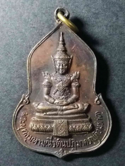 รหัสสินค้า กรุงเทพ 074 เหรียญพระพุทธมหามณีรัตนปฏิมากร (พระแก้วมรกต) อนุสรณ์ครบรอบ 30 ปี ธนาคารศรีนคร สร้างปี 2523 หลวงปู่โต๊ะ วัดประดู่ฉิมพลี ร่วมปลุกเสก พระรายการนี้ให้เช่าบูชาแล้ว