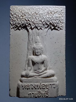 รหัสสินค้า พระเนื้อดิน เนื้อผง เนื้อว่าน 332 พระผง หลวงพ่อขาวกายสิทธิ์ วัดย่านขาด อำเภอพรหมพิราม จังหวัดพิษณุโลก ที่ระลึกในงานผูกพัทธสีมา สร้างปี 2554