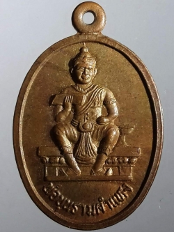 รหัสสินค้า พระมหากษัตริย์ และบุคคลสำคัญ 057 เหรียญพ่อขุนรามคำแหงมหาราช วัดบ้านคลอง อำเภอศรีนคร จังหวัดสุโขทัย สร้างขึ้นเพื่อเทิดพระเกียรติพ่อขุนรามคำแหงมหาราช พระรายการนี้ให้เช่าบูชาแล้ว