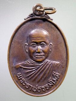 รหัสสินค้า เหรียญคณาจารย์ 7371 เหรียญพระราชธรรมโมลี วัดเกตการาม จังหวัดสมุทรสงคราม สร้างปี 2521 ที่ระลึกในงานพระราชทานสมณศักดิ์