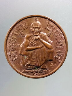 Antig Pim 221 เหรียญมหายันต์ แซยิด ครบ 6 รอบ 72 ปี หลวงพ่อคูณ วัดบ้านไร่ จังหวัดนครราชสีมา ตอกโค๊ต 3 โค๊ต