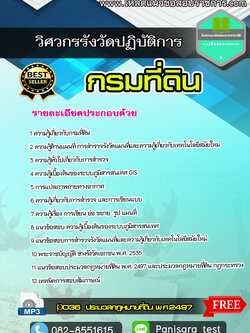 [UPDATE]แนวข้อสอบวิศวกรรังวัดปฏิบัติการ กรมที่ดิน