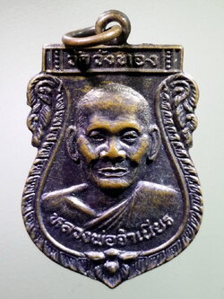 antig FB 235 เหรียญเสมาหน้าตรง หลวงพ่อจำเนียร วัดวังทอง อำเภอมะขาม จังหวัดจันทบุรี สร้างปี 2538