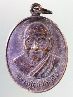 Antig Pim 206 เหรียญหลวงปู่หิน ปภังกโร วัดโพธาราม อำเภอน้ำพอง จังหวัดขอนแก่น สร้างปี 2544 ที่ระลึกอายุครบ 135 ปี