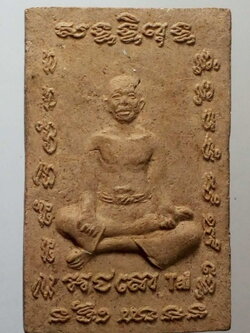 รหัสสินค้า พระไม่ทราบที่ 133 ฆาราวาสเนื้อผง หลังนางกวัก ไม่ทราบที่ พระรายการนี้ให้เช่าบูชาแล้ว