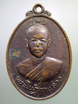 รหัสสินค้า เหรียญคณาจารย์ 7159 เหรียญพระใบฎีกาแสวง วัดโคกม่วง อำเภอภาชี จังหวัดอยุธยา สร้างปี 2519